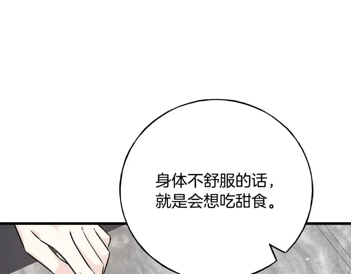 第91话 补给品 第45页