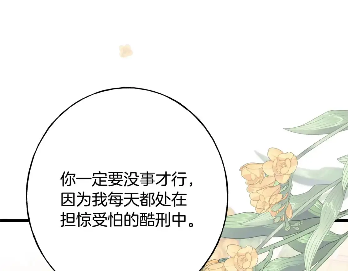 第91话 补给品 第84页