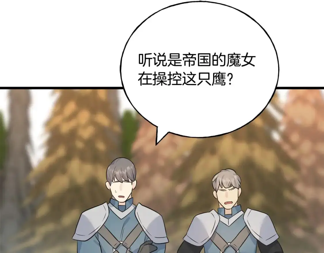 第91话 补给品 第97页