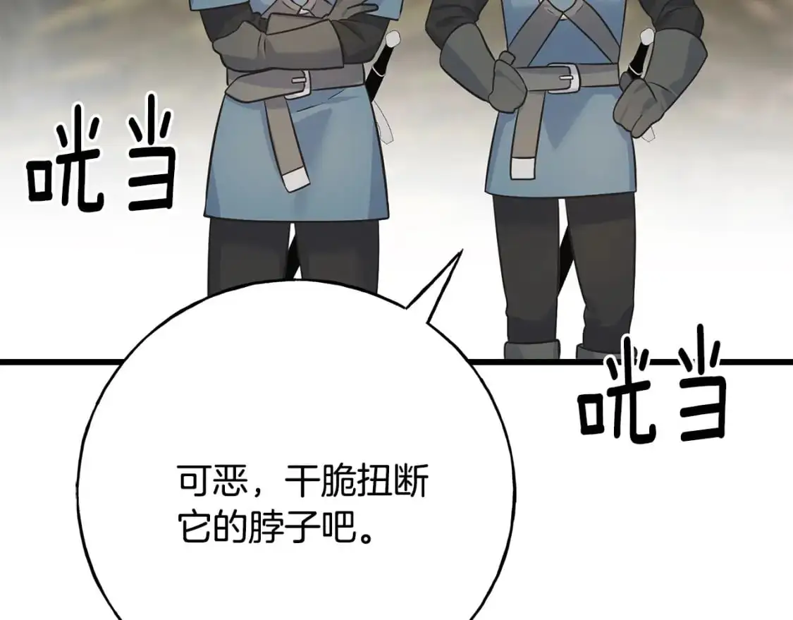 第91话 补给品 第98页