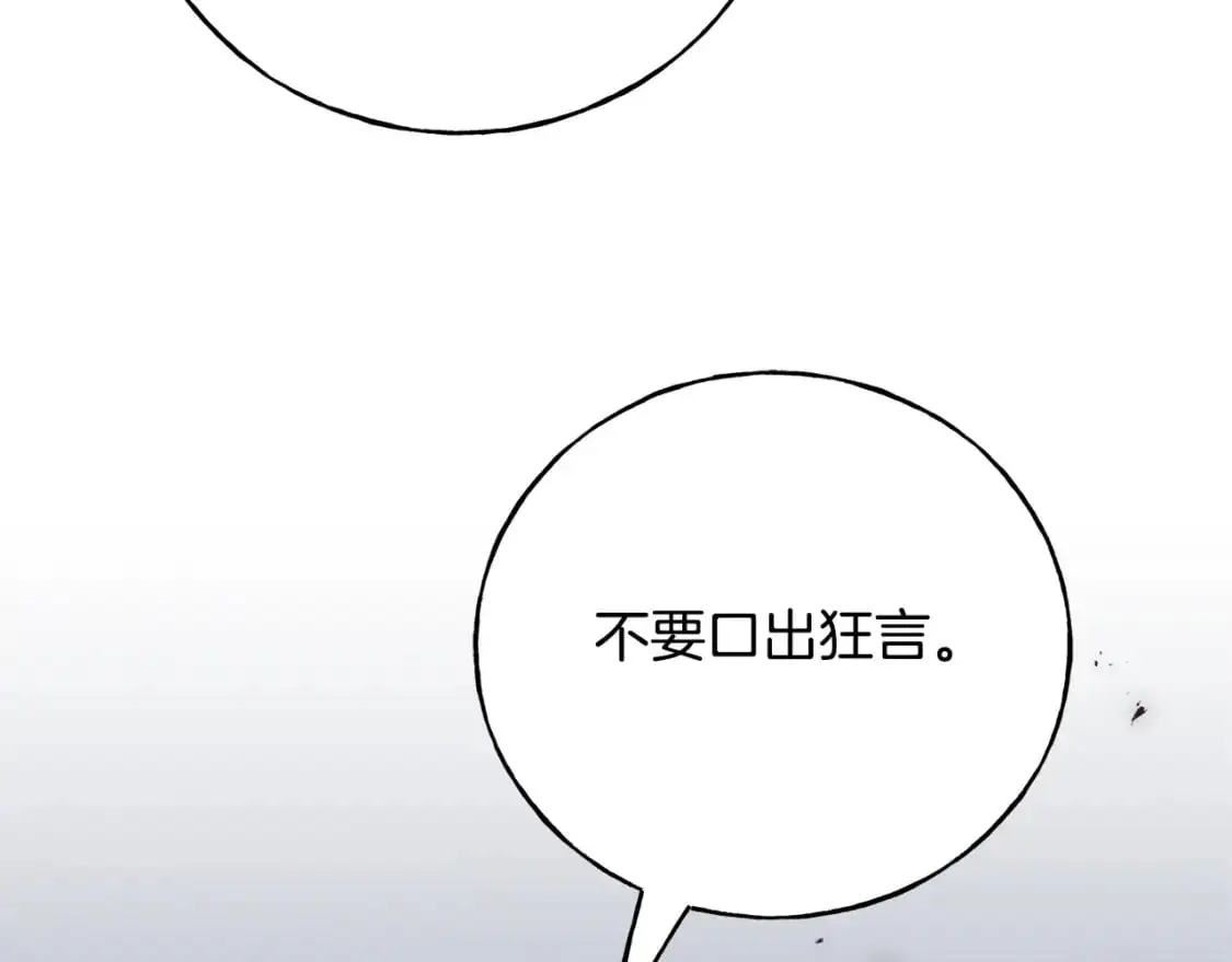 第91话 补给品 第99页