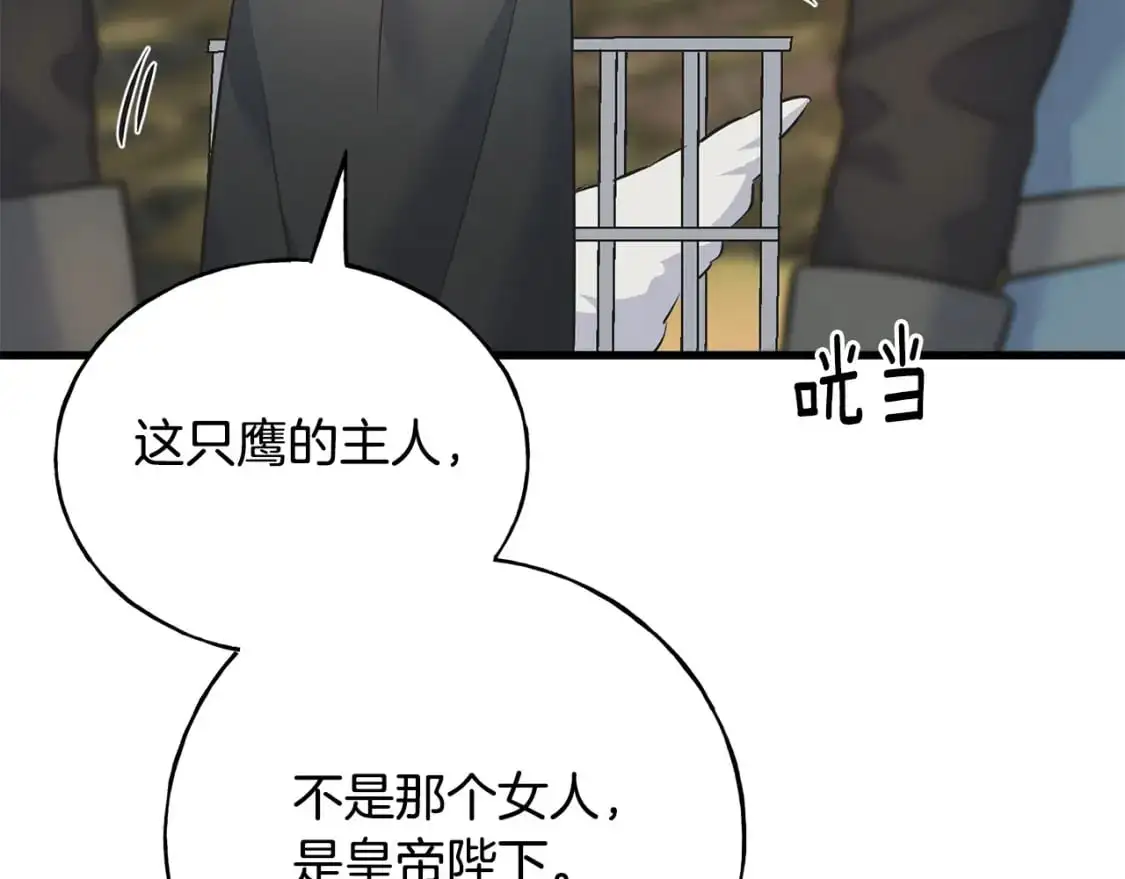 第91话 补给品 第106页