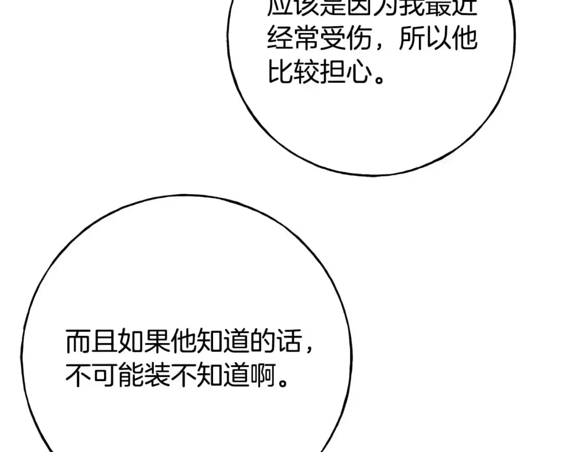 第91话 补给品 第203页