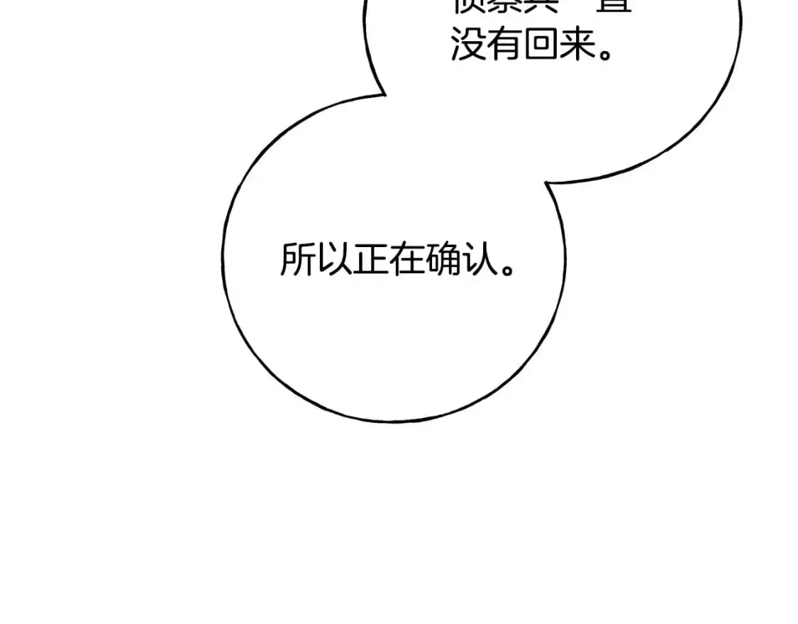 第91话 补给品 第209页