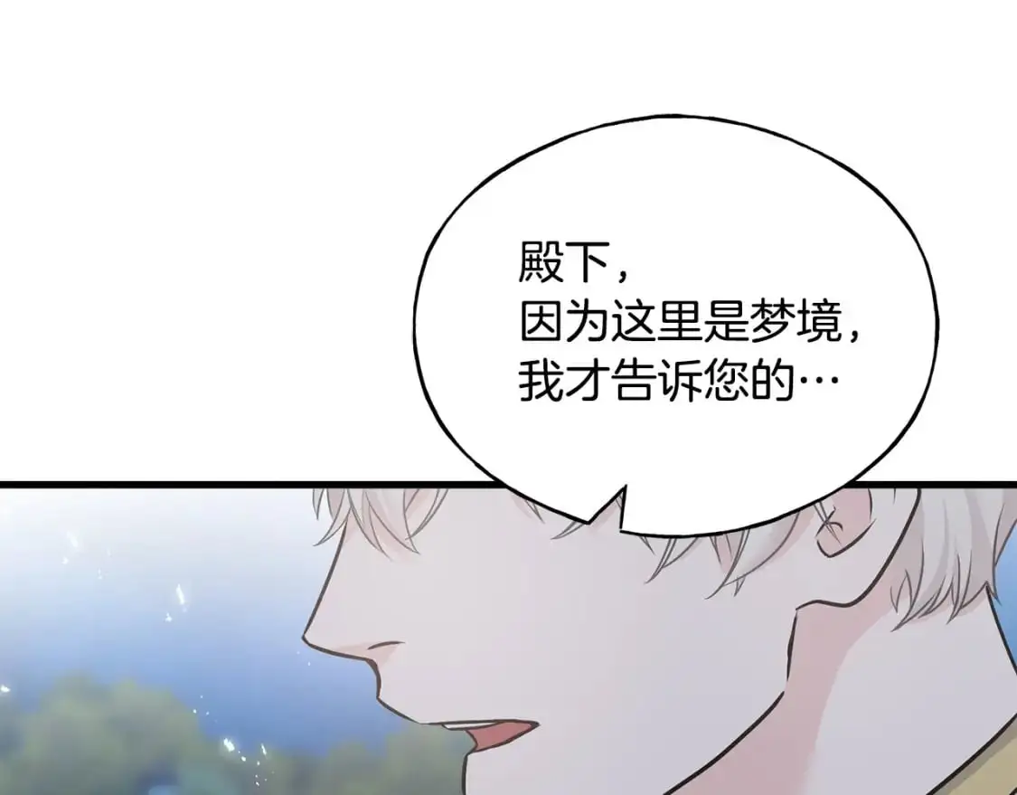 第100话 不愿醒来的梦 第53页