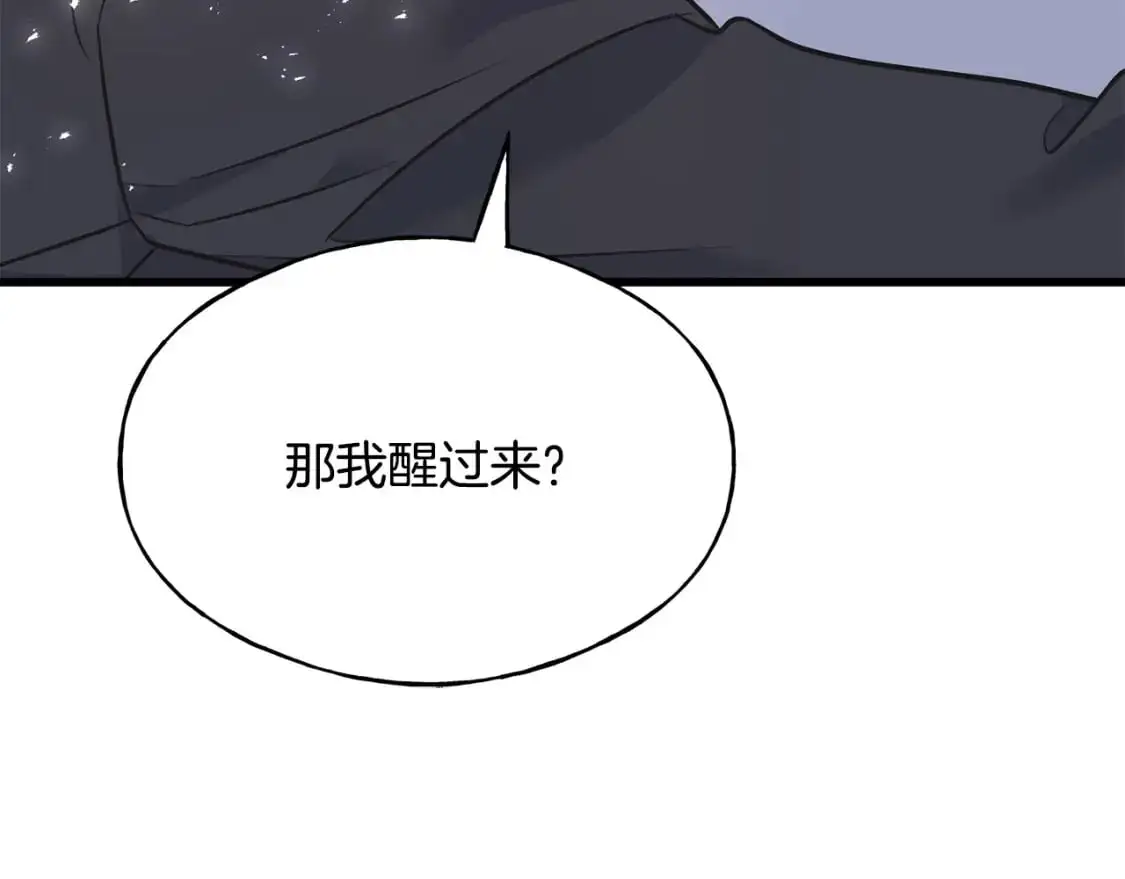第100话 不愿醒来的梦 第87页