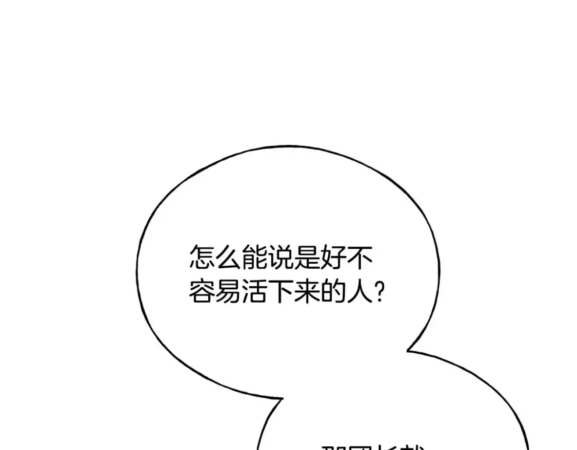 第100话 不愿醒来的梦 第155页