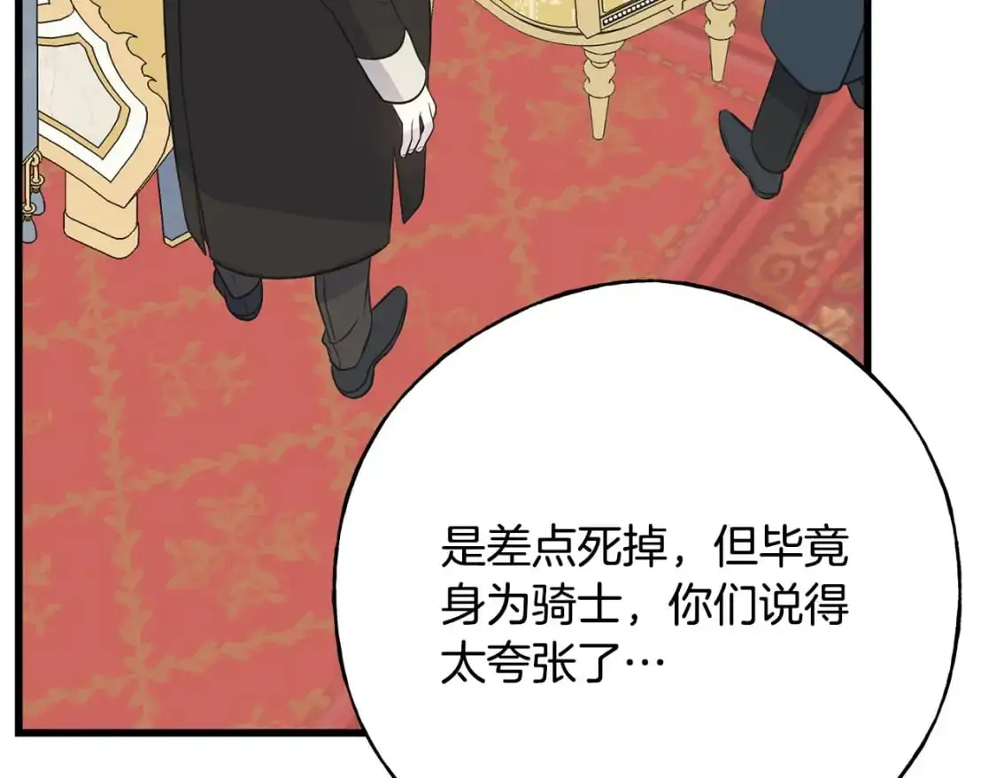 第100话 不愿醒来的梦 第160页