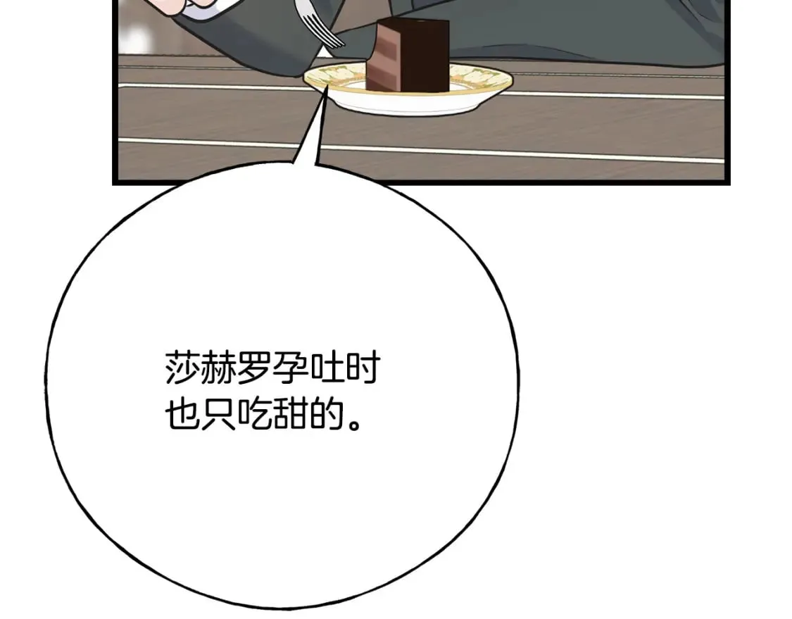 第101话 关于甜食的回忆 第66页