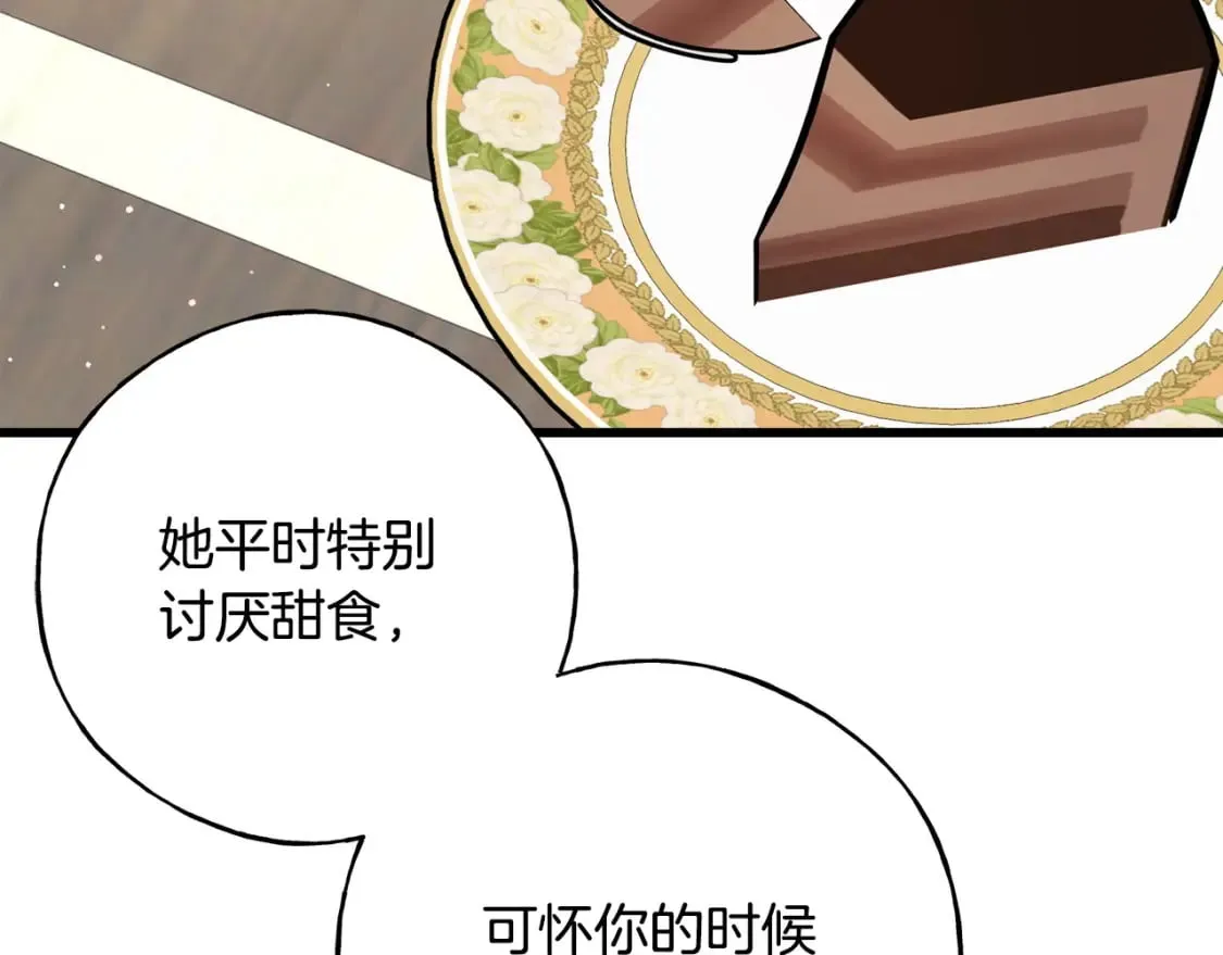 第101话 关于甜食的回忆 第69页