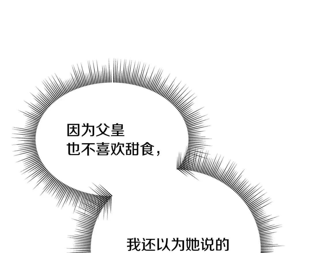 第101话 关于甜食的回忆 第100页