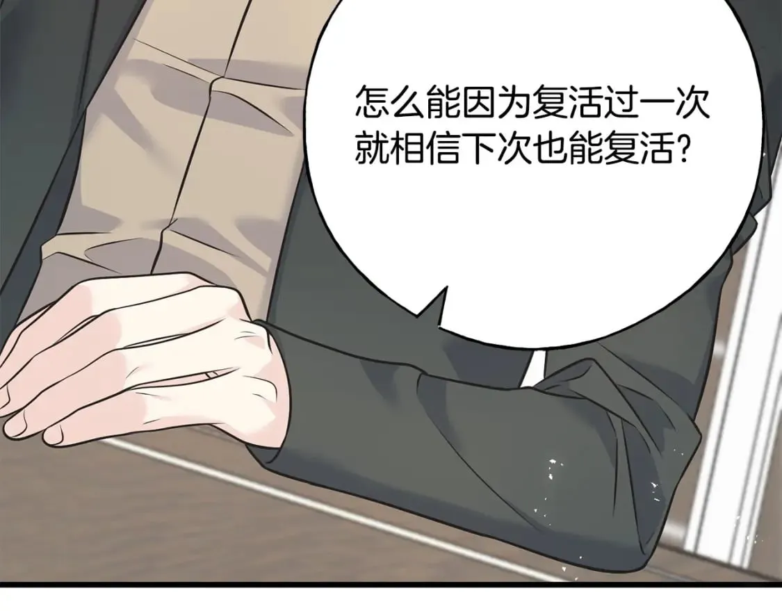 第101话 关于甜食的回忆 第180页