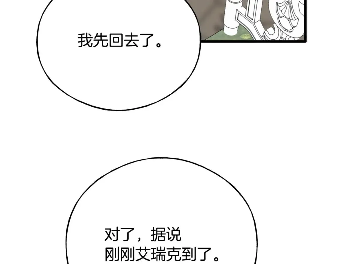 第101话 关于甜食的回忆 第208页