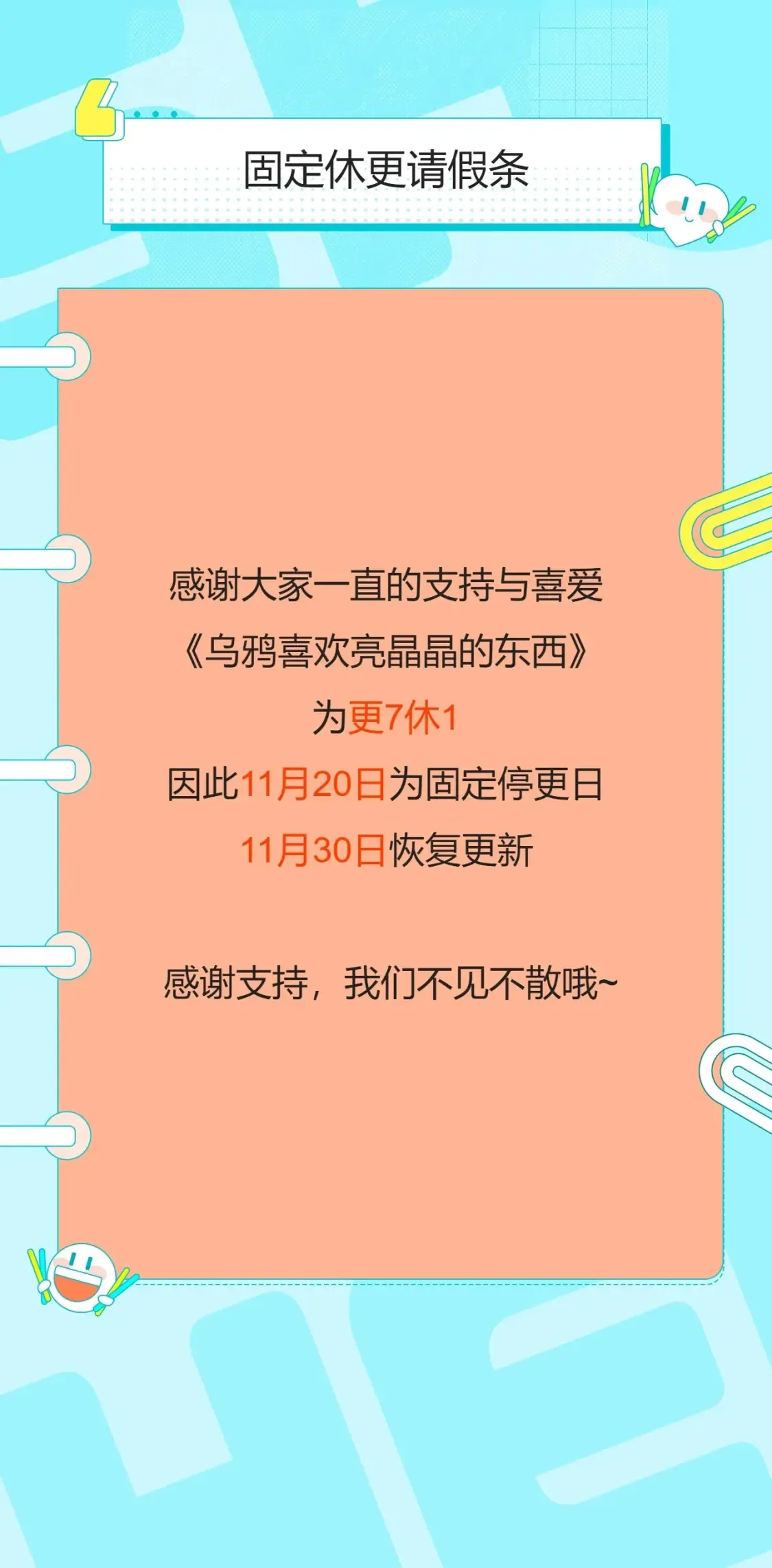 固定休更请假条 第1页