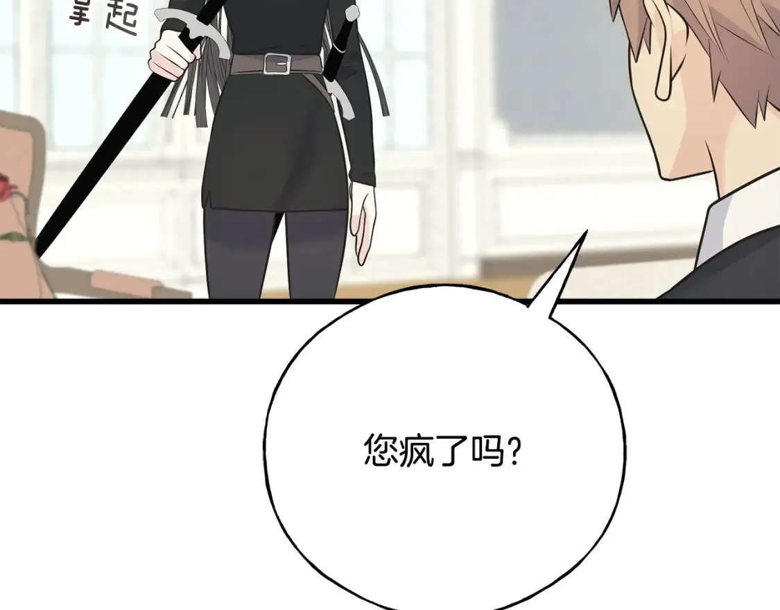 第103话 重新持剑 第15页