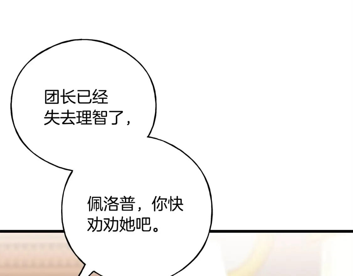 第103话 重新持剑 第19页