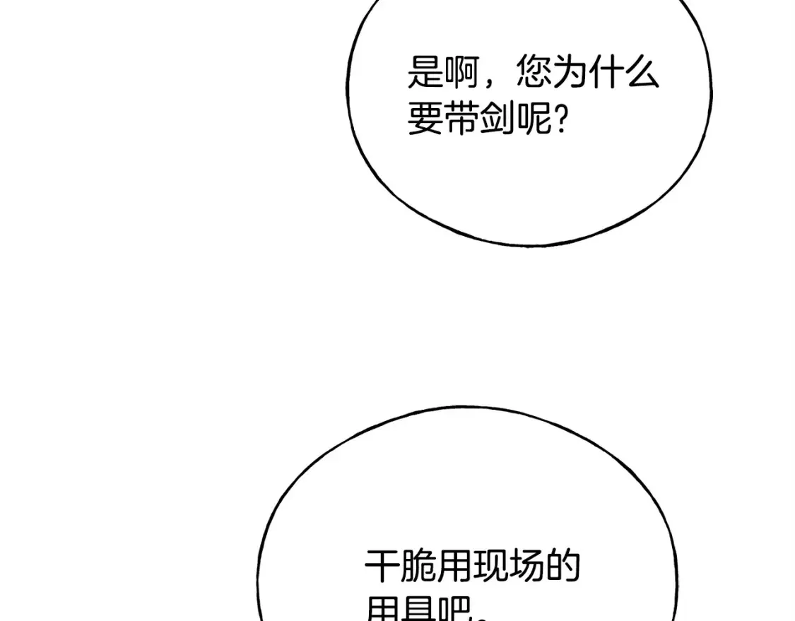 第103话 重新持剑 第21页