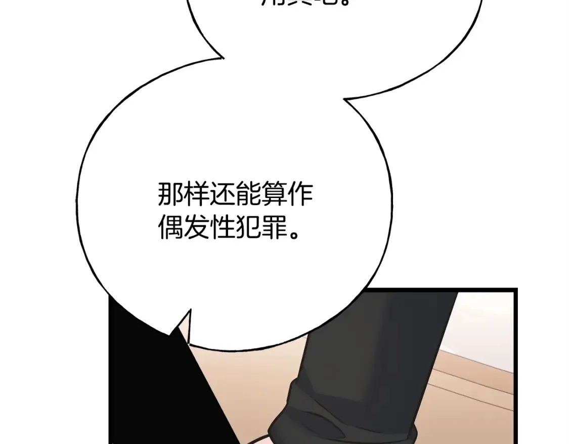 第103话 重新持剑 第22页