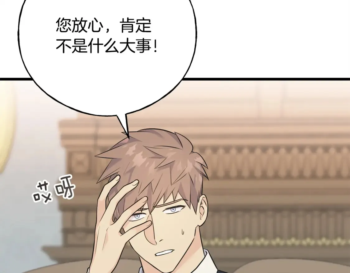 第103话 重新持剑 第25页