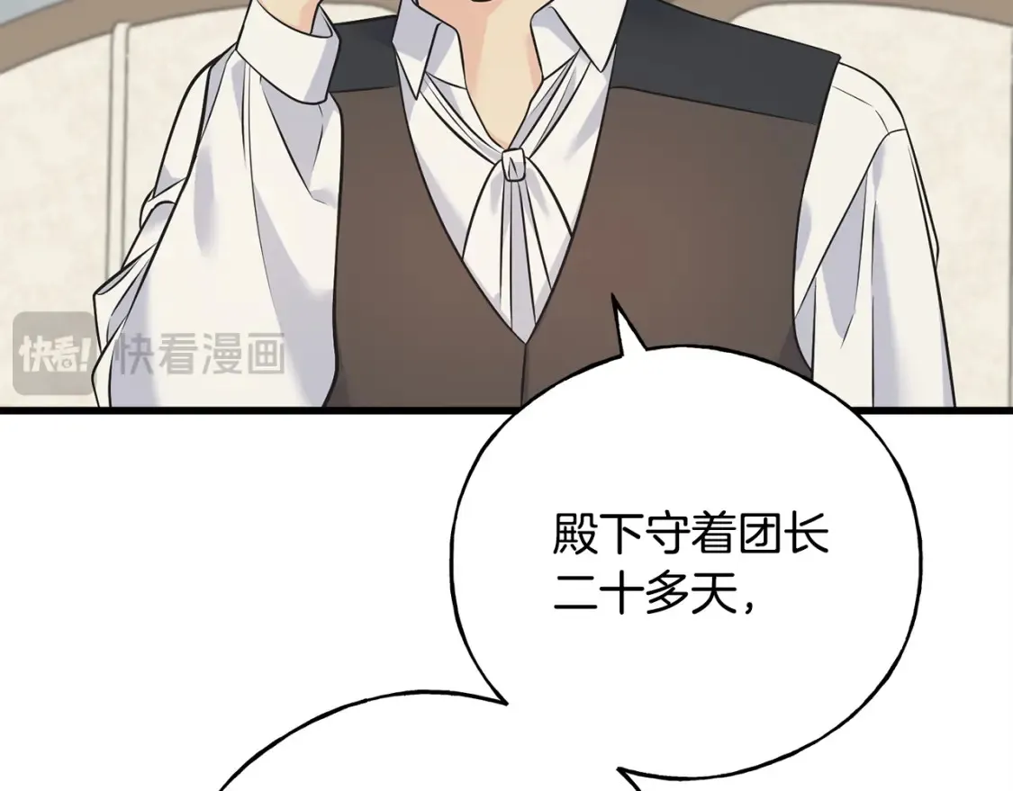 第103话 重新持剑 第26页
