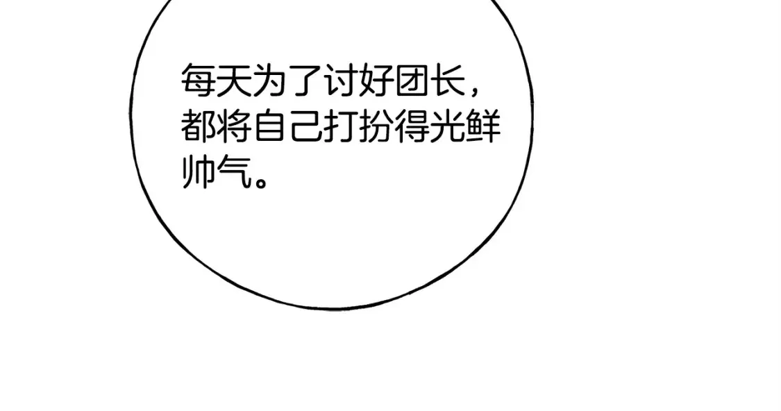 第103话 重新持剑 第27页
