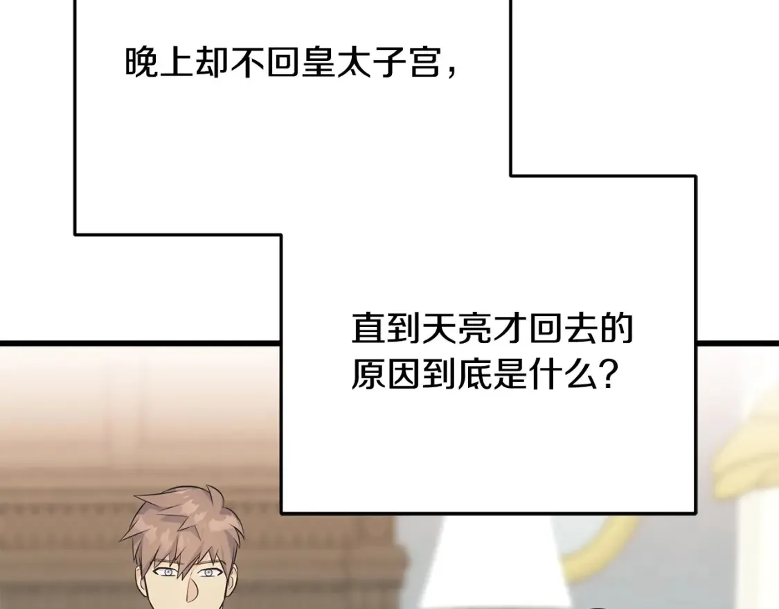 第103话 重新持剑 第31页