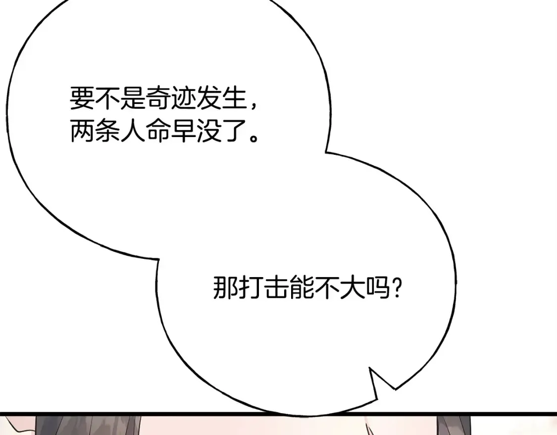 第103话 重新持剑 第43页