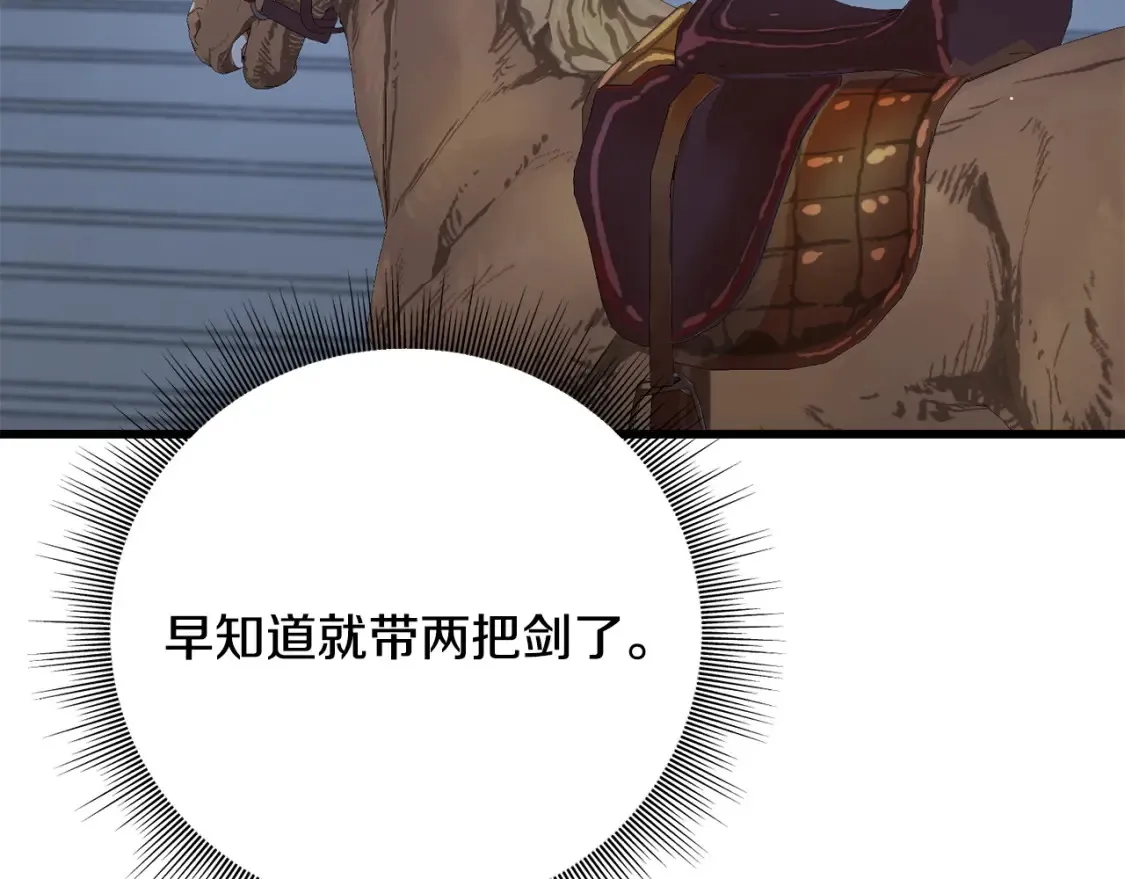第103话 重新持剑 第75页