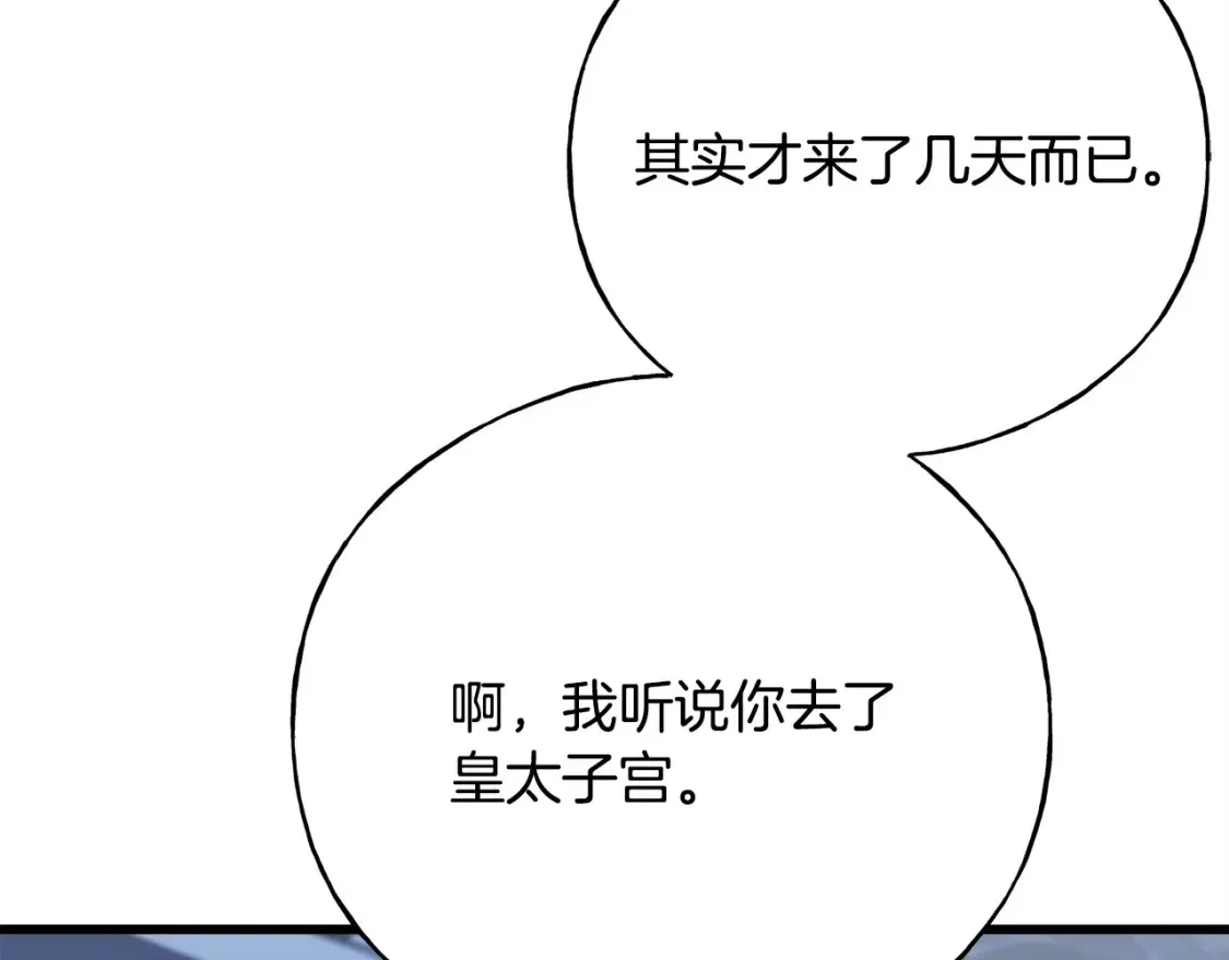 第103话 重新持剑 第142页