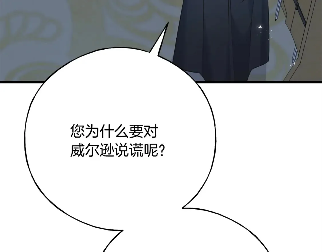 第103话 重新持剑 第145页
