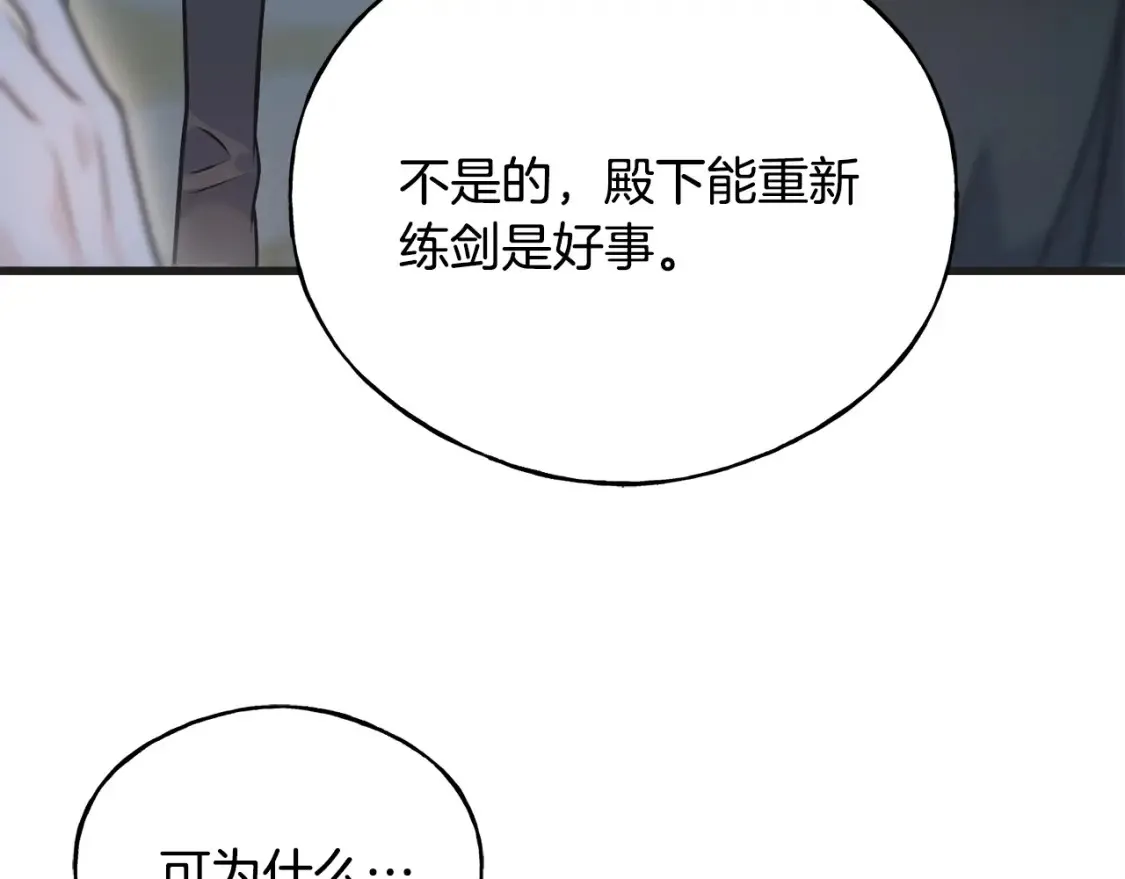 第103话 重新持剑 第156页