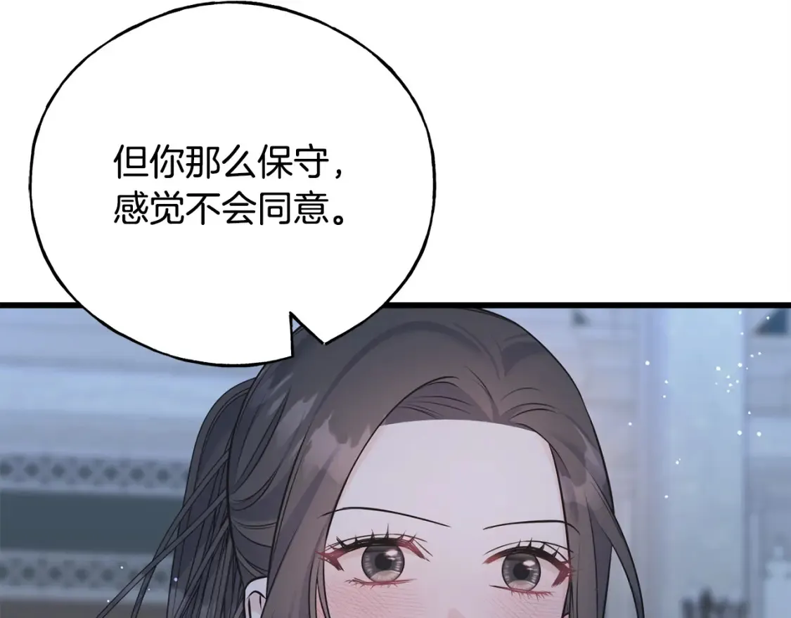 完结篇 想成为保护你的人 第9页