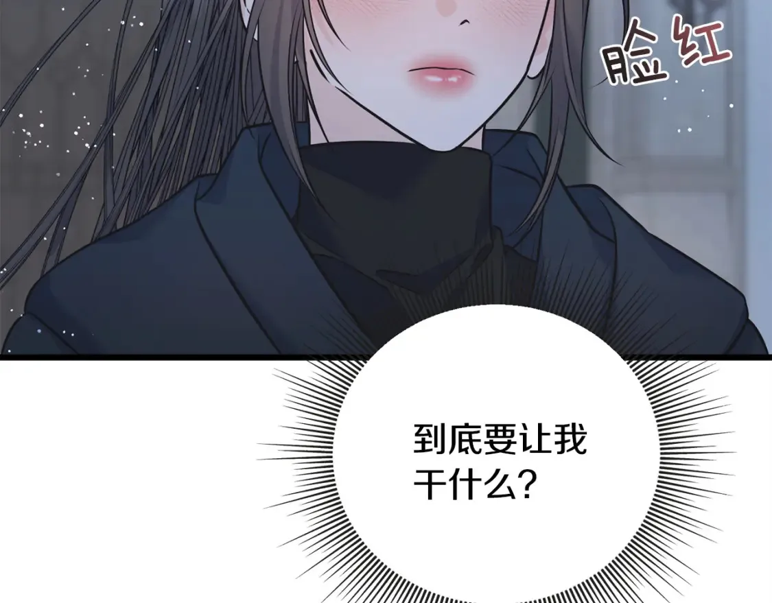 完结篇 想成为保护你的人 第10页