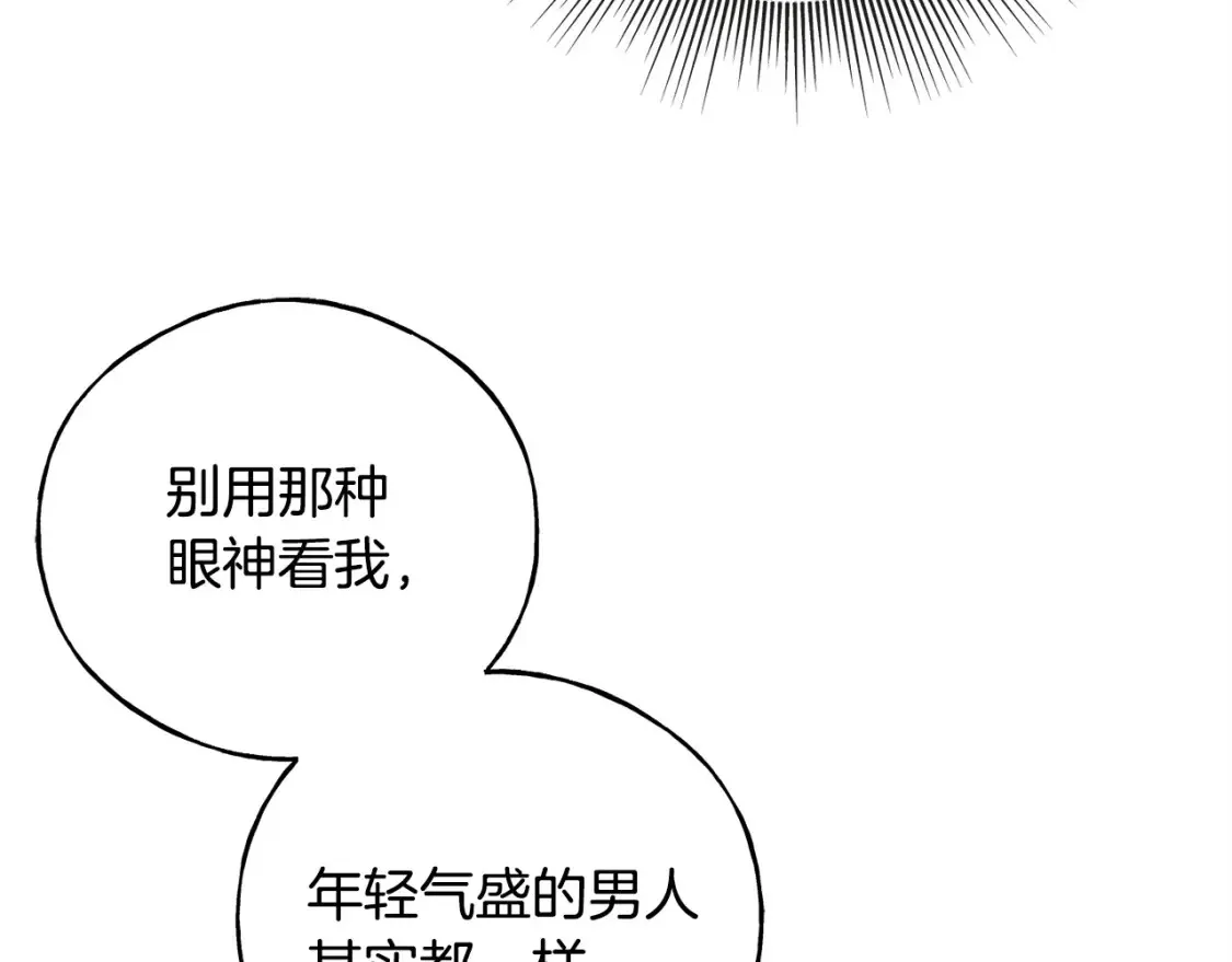 完结篇 想成为保护你的人 第11页