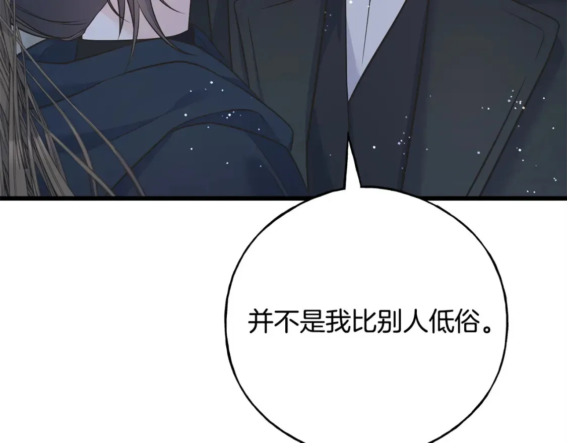 完结篇 想成为保护你的人 第13页