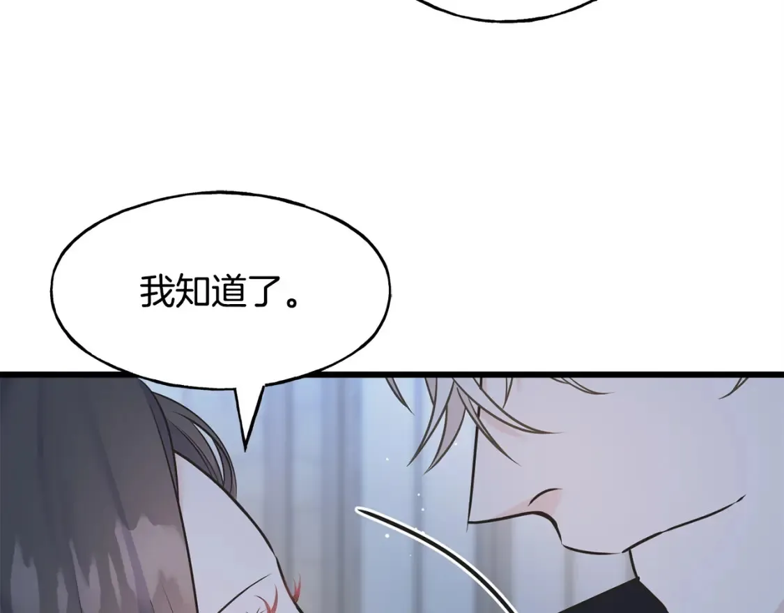 完结篇 想成为保护你的人 第14页