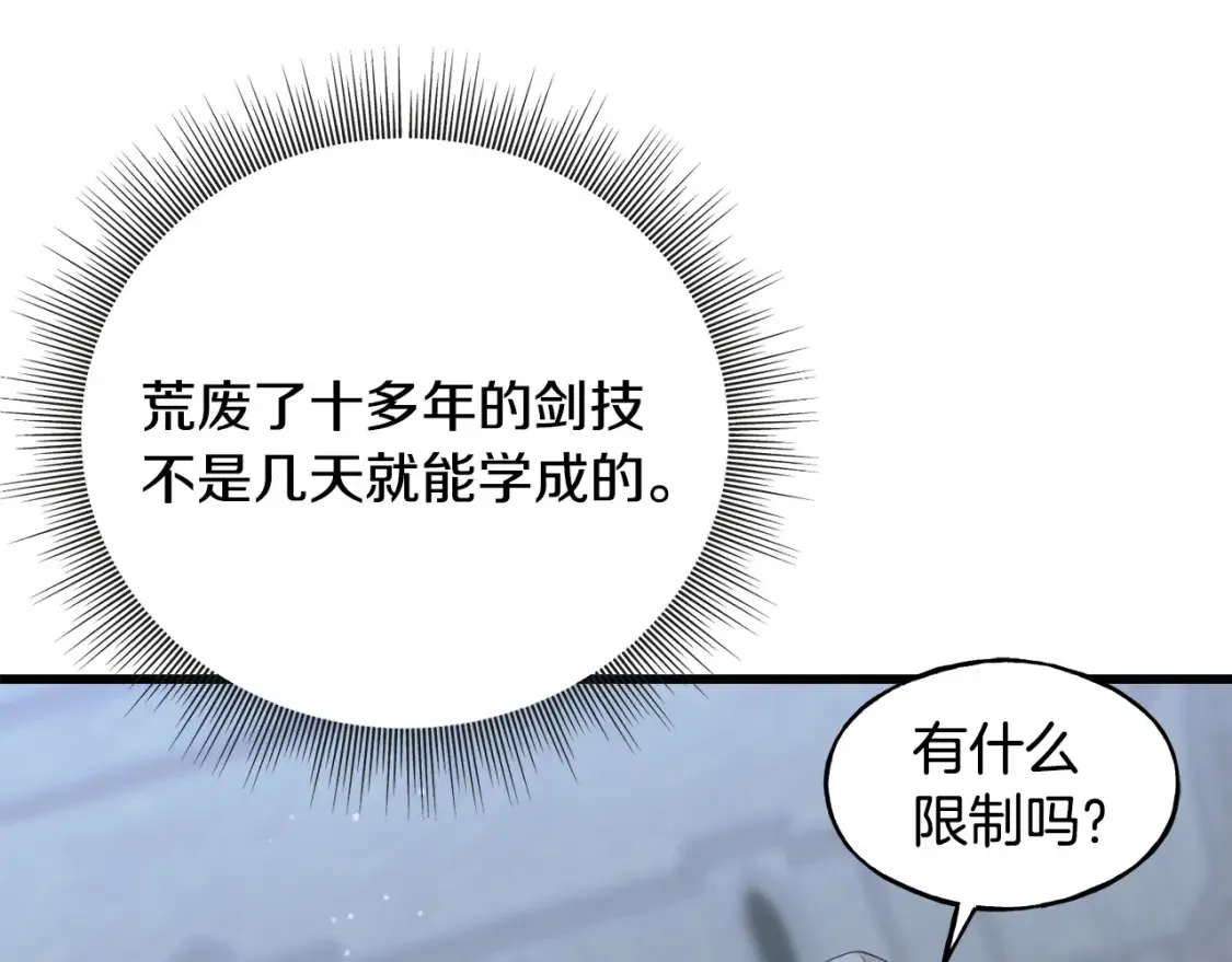 完结篇 想成为保护你的人 第19页