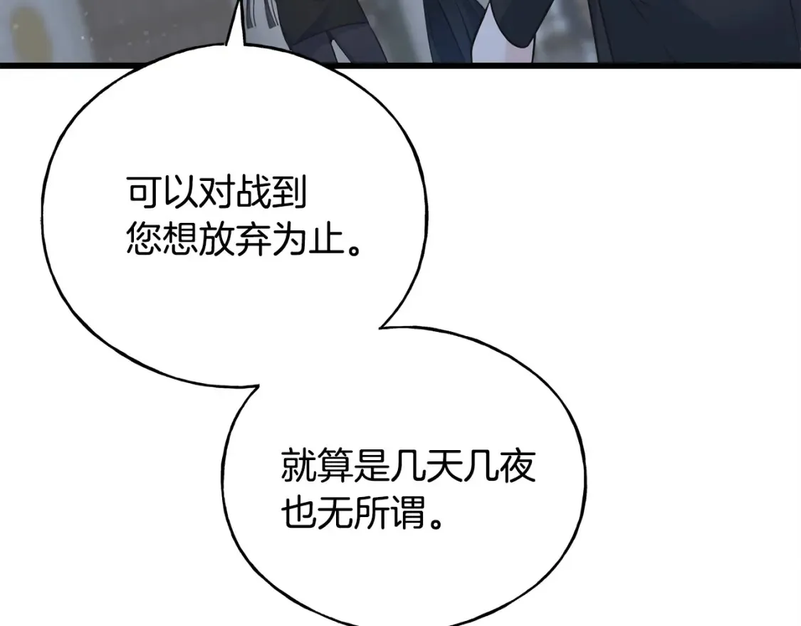 完结篇 想成为保护你的人 第21页