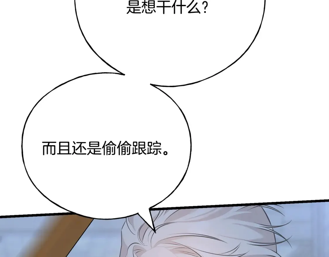 完结篇 想成为保护你的人 第43页
