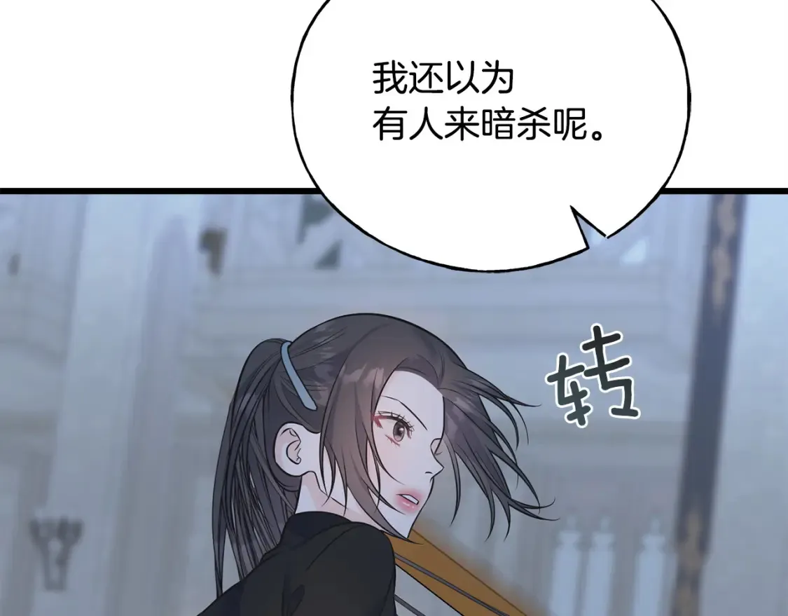 完结篇 想成为保护你的人 第46页