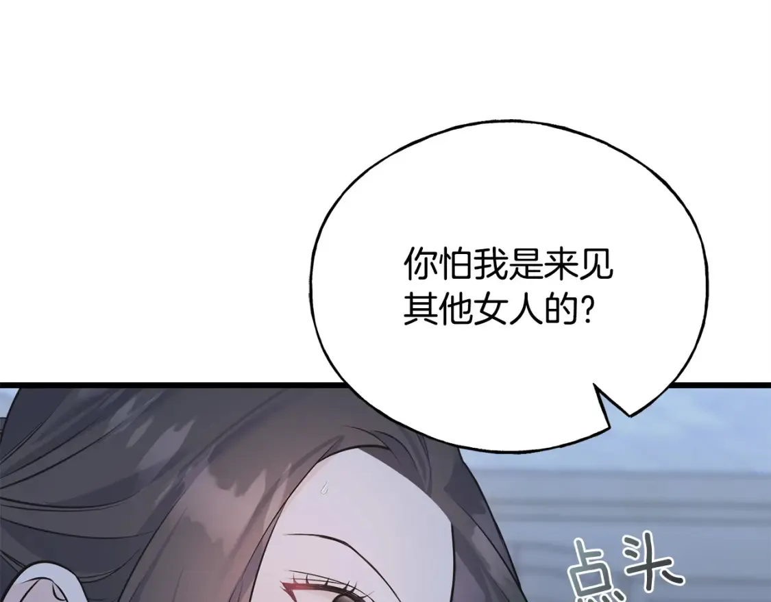 完结篇 想成为保护你的人 第48页