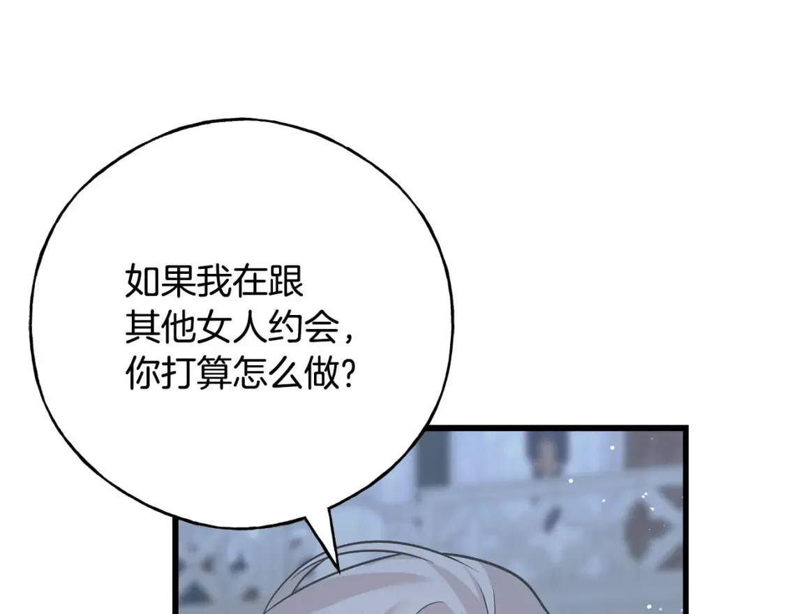完结篇 想成为保护你的人 第50页