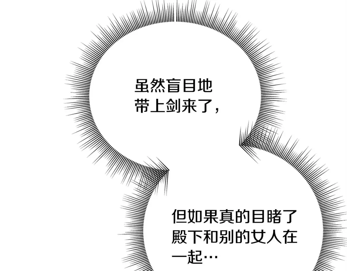 完结篇 想成为保护你的人 第53页