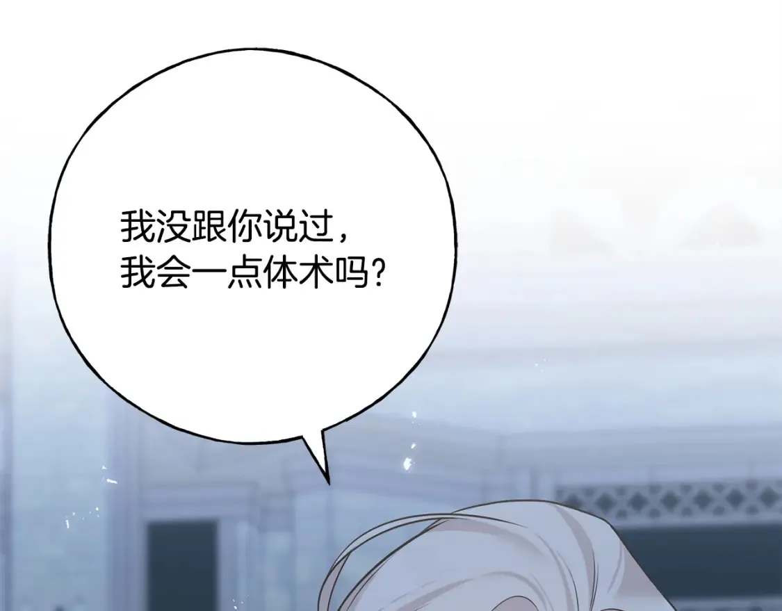 完结篇 想成为保护你的人 第73页