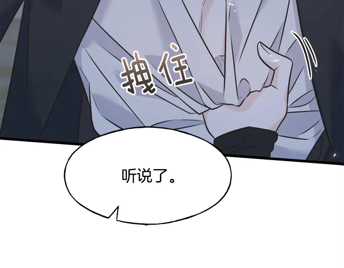 完结篇 想成为保护你的人 第75页