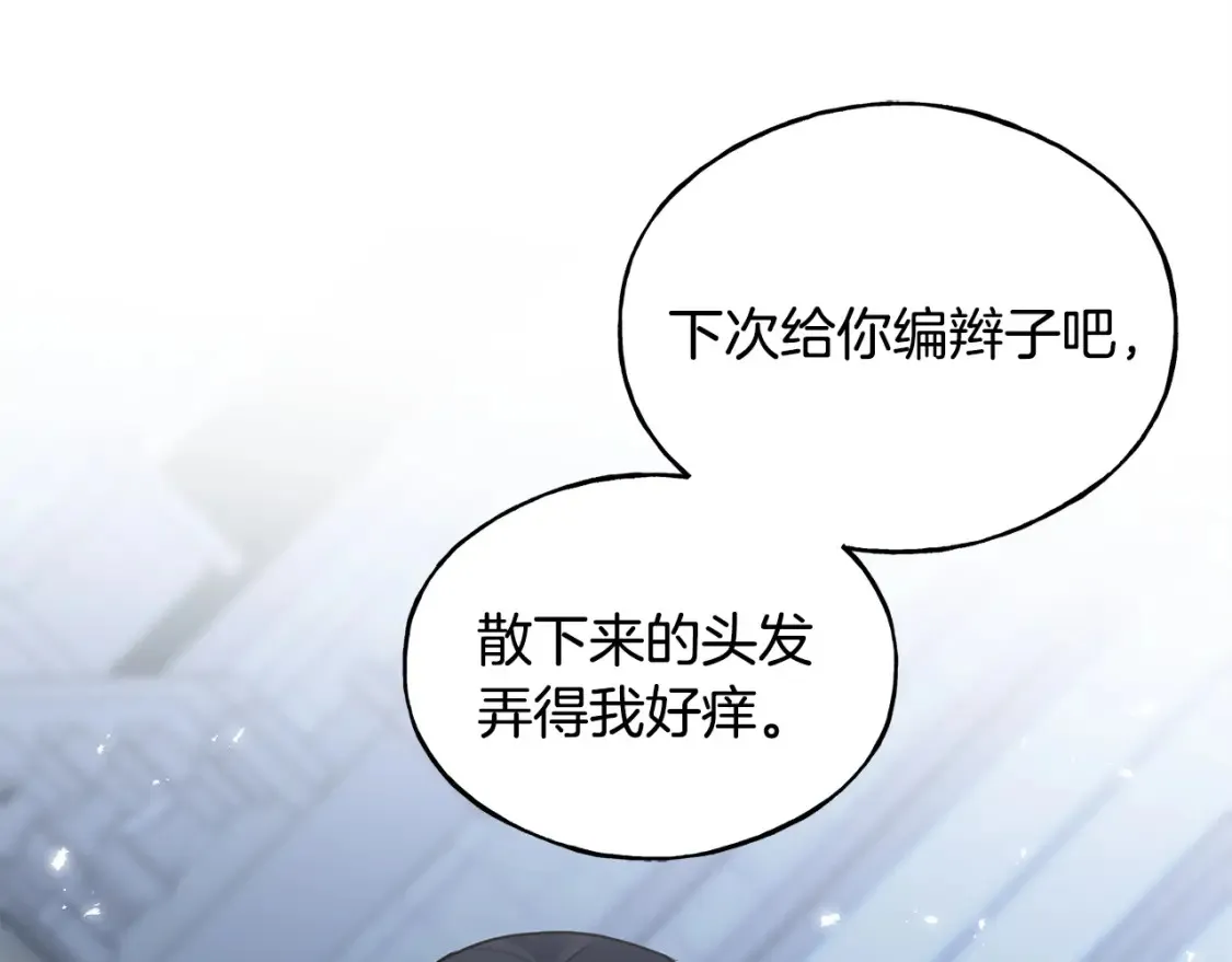 完结篇 想成为保护你的人 第82页