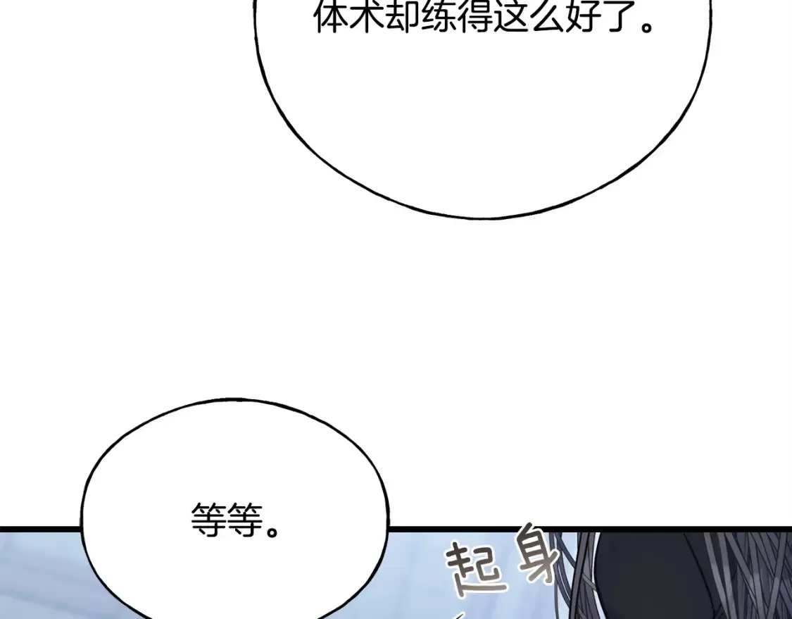 完结篇 想成为保护你的人 第87页