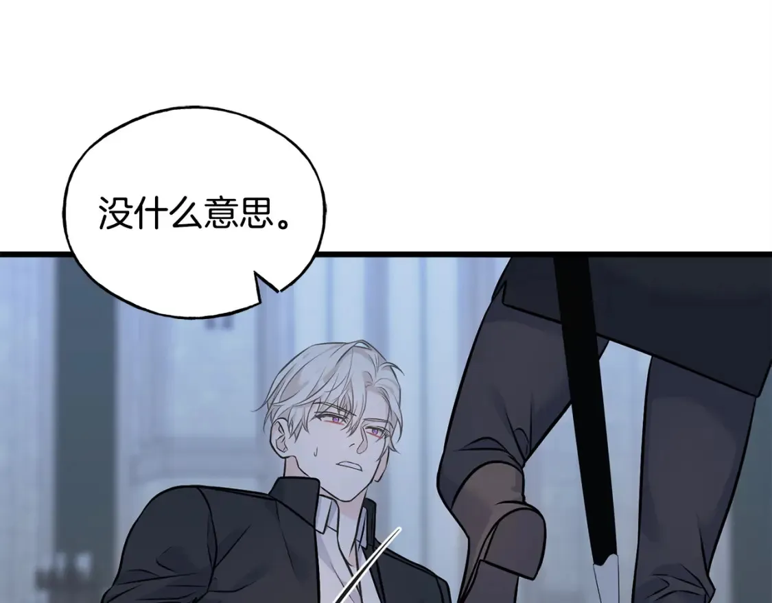完结篇 想成为保护你的人 第90页
