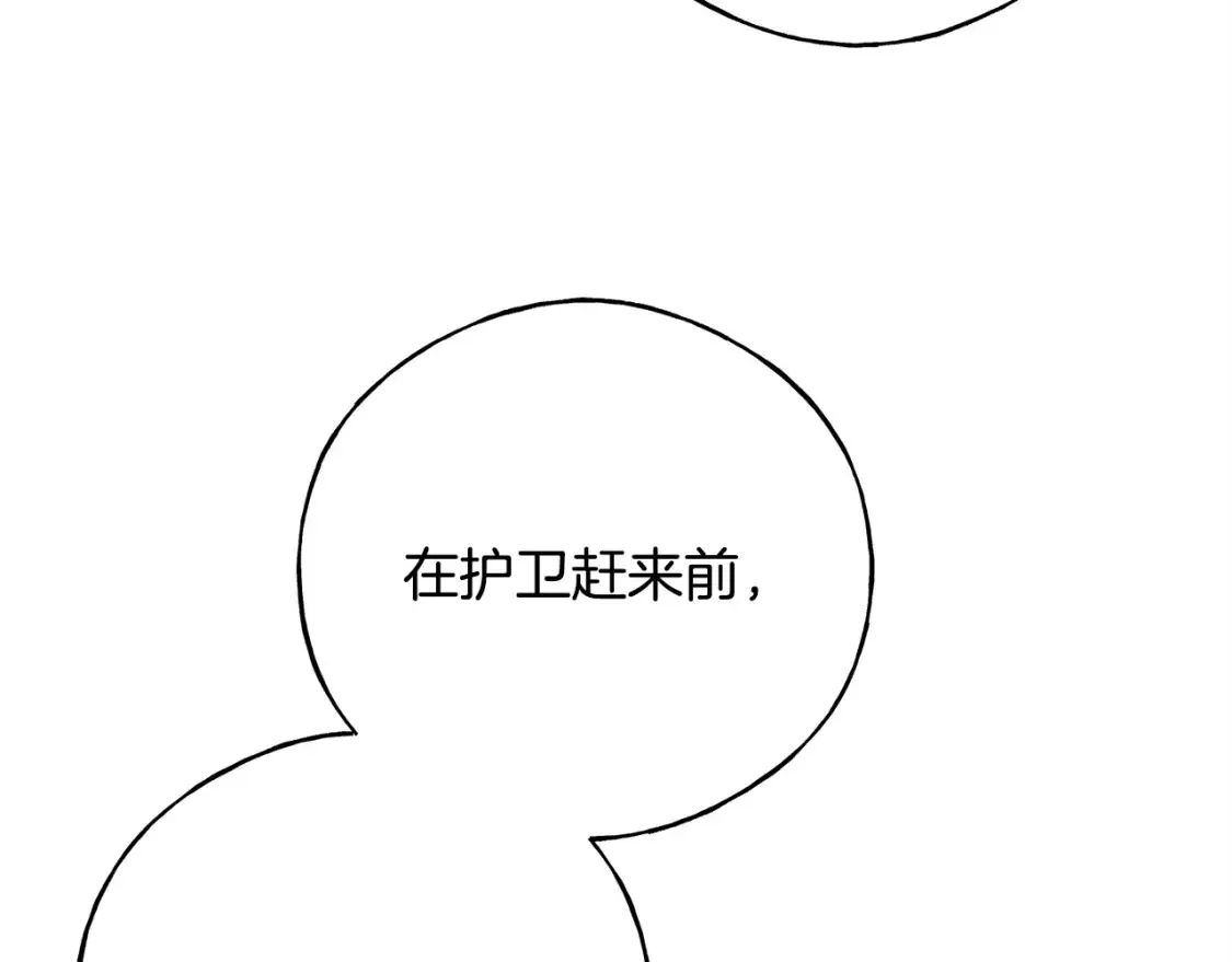 完结篇 想成为保护你的人 第92页