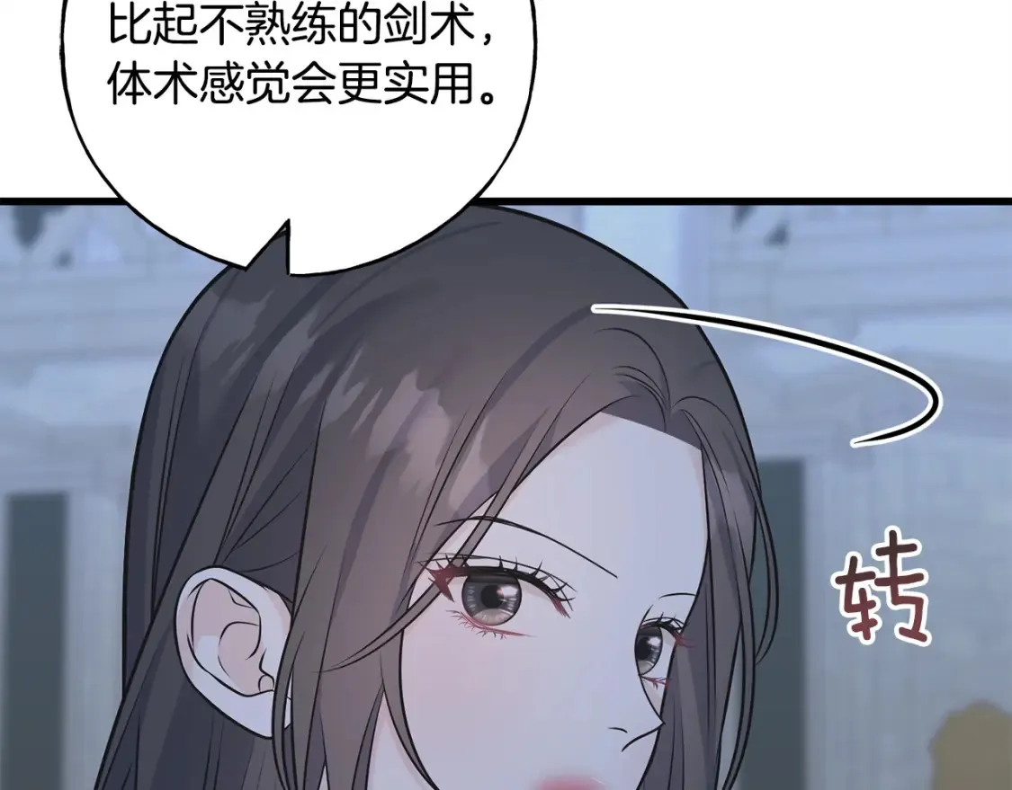 完结篇 想成为保护你的人 第93页